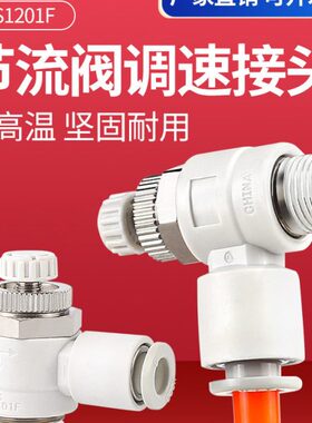 星辰气动气接头限出型调节阀AS1201F快插头节流阀AS1201F-M3-04S