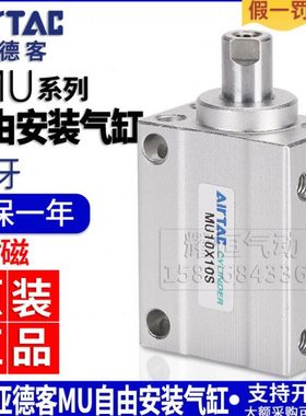 亚德客气动微型自由安装气缸MU6/8/10/12/16/20X4X5X6X8X10X1520S