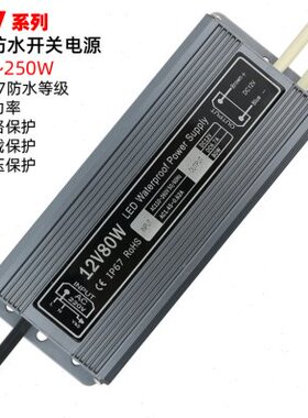 交流220V转直流12V防水开关电源足功率80W100W200W250W变压器IP67