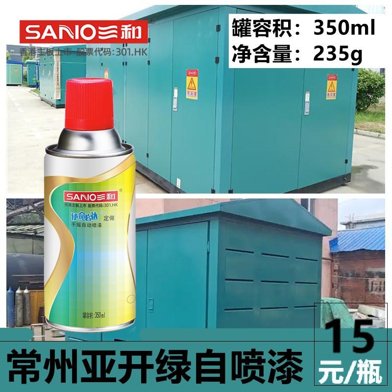 三和手摇自动喷漆亚开绿u国网绿电柜电箱金属防锈改色修补翻新