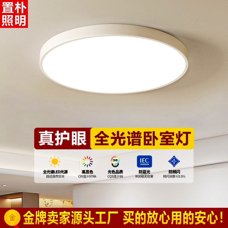 超薄led吸顶灯简约现代主卧室灯房间客厅灯O走廊厨房阳台简约灯具