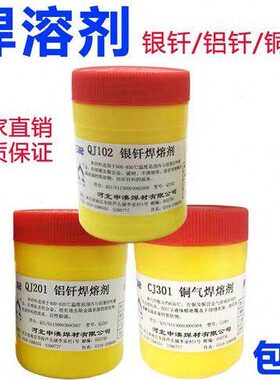 银焊粉QJ102铜焊粉CJ301铝焊粉QJ201 铜气焊银铝钎焊溶剂焊条焊丝