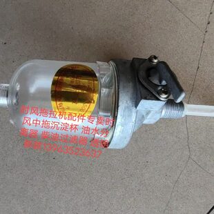 时风 254 304 354 404 454 500 504拖拉机油水分离器 柴油沉淀杯