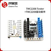 Tester置配器套件 V1.2步进电机静音驱动器 3D打印机配件 TMC2208