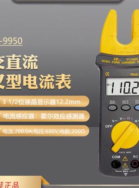交直流叉型200A电流表测试仪路昌FT-9950高精度U型开口trms钳形表