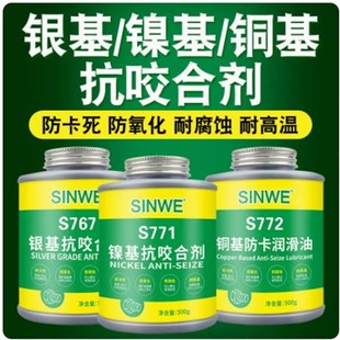 镍基铜基银基耐高l温抗咬合轴承齿轮剂防腐蚀防锈润滑脂金牛油铜