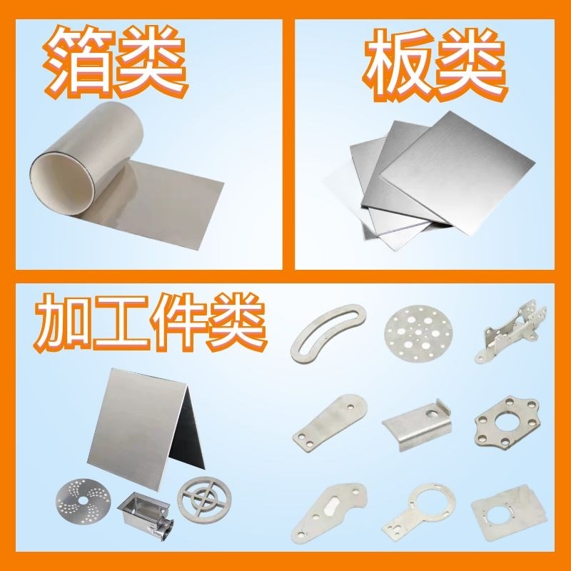 科研专用实验钢片 不锈钢片  钢箔  钢片 201 304 316 316L