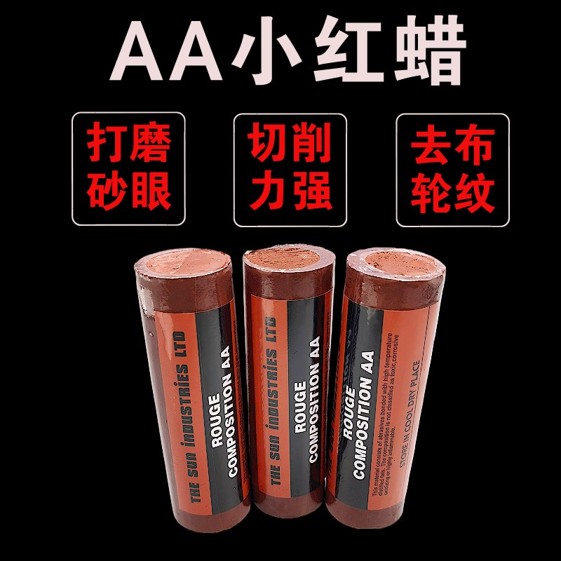 进口AA小红蜡红油棒打砂抛光磨料抛光蜡表壳表带不锈钢固体研磨膏