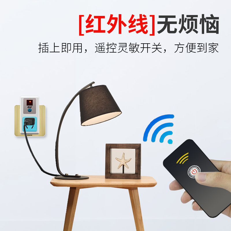 普彩红外线遥控开关220v电源智能家用灯具风扇电视机顶盒遥控插座