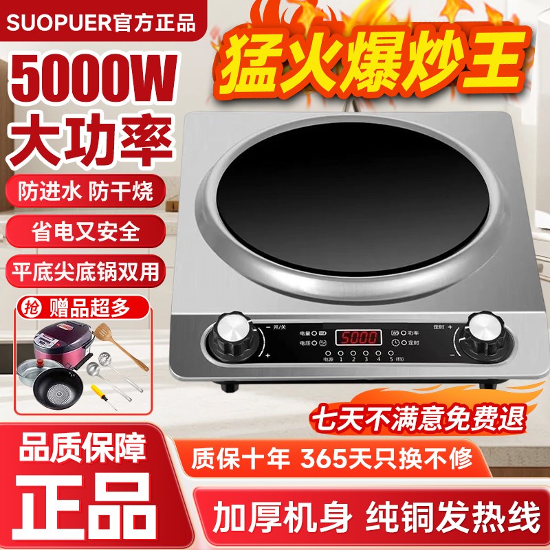 S苏泊凹面电磁炉家用5000W大功率2025新款3500W炒菜锅全套