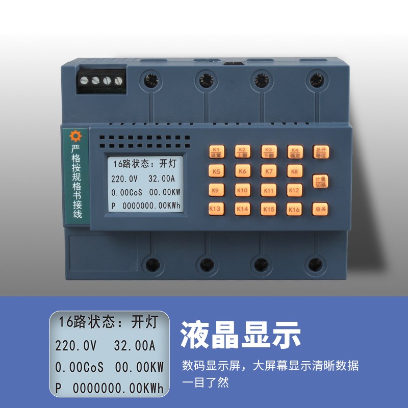 智能照明控制器模块S485经纬度时控自动开关灯计量电度电流电压