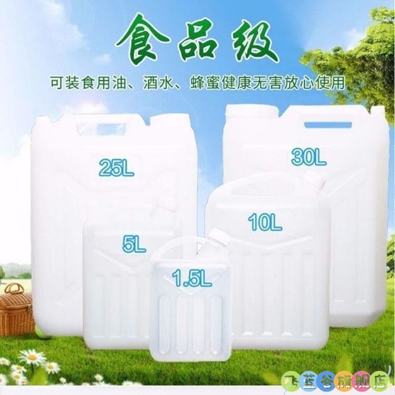 酒壶油壶塑料桶食品级1L2.5L5L10L15L25L30L加厚水桶酒桶油桶扁桶
