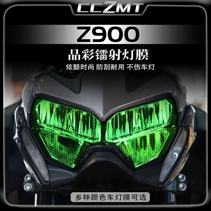 适用Z900大灯尾灯膜熏黑贴膜晶彩镭射保护贴膜贴纸改装配件