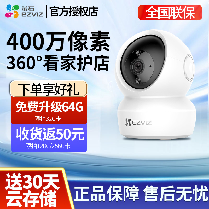 萤石6C监控摄像头室内家用手机远程无线高清云台摄影头C6全景360
