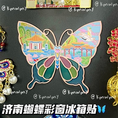 趵突泉大明湖彩窗镂空蝴蝶冰箱贴济南文创高颜值纪念收藏品手办礼