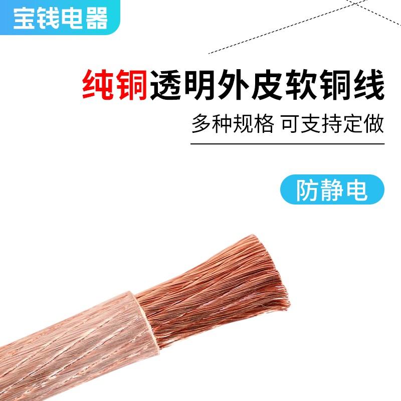6平方国标纯软铜线包塑透明导电带绝缘硅胶高压接地避雷电缆焊机