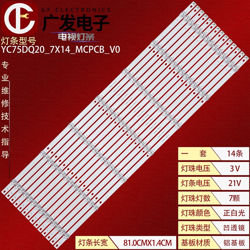适用75寸拼接屏液晶电视机YC75DQ20_7X14_PC_V0灯条背光灯