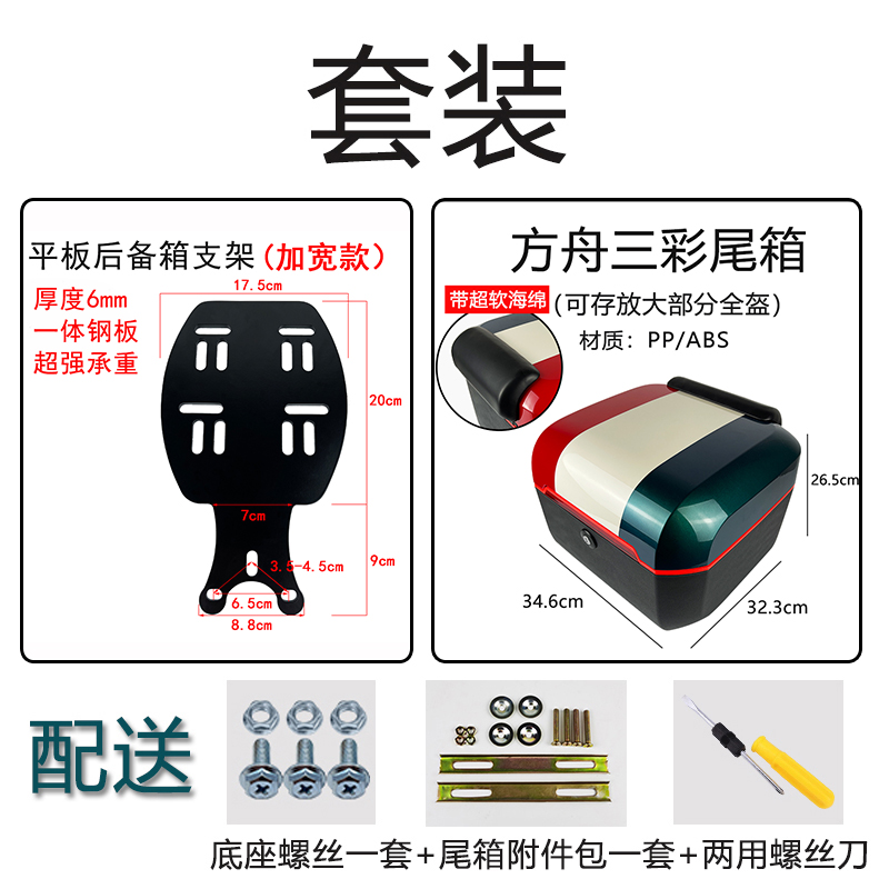 深远A7电动车尾箱后备箱支架电瓶车尾箱架新国标通用后靠背后尾架