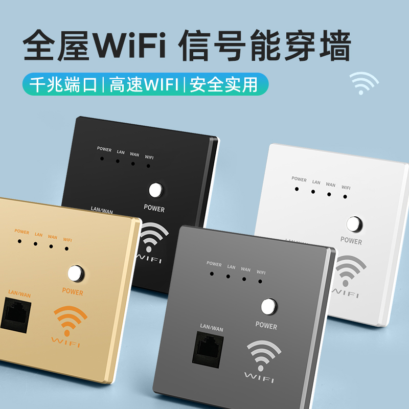 86型墙壁无线路由器千兆无线wifi插座酒店家用入墙AP智能面板灰色