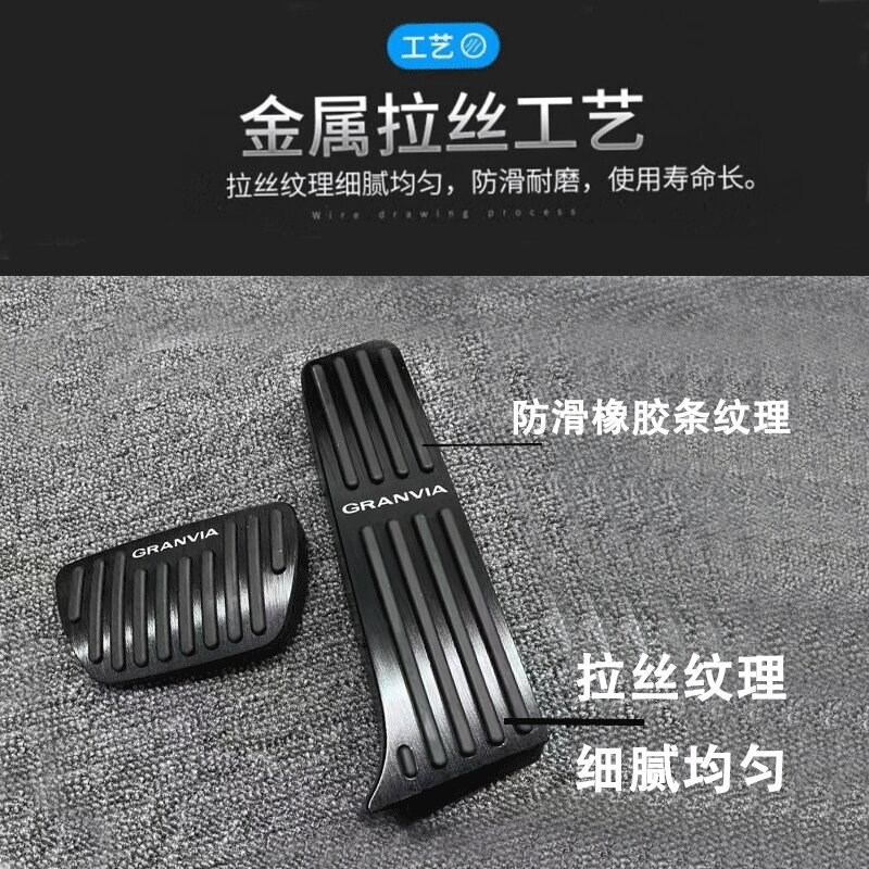 适用于丰田格瑞亚刹车油门踏板 内饰改装防滑脚踏板铝合金