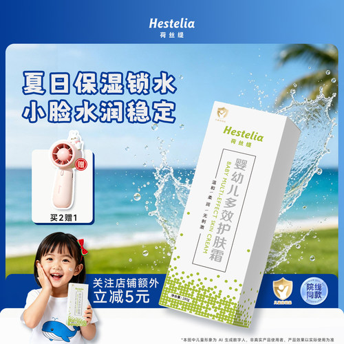 【品牌自营】Hestelia 荷丝缇 婴幼儿多效护肤霜280g夏季保湿锁水