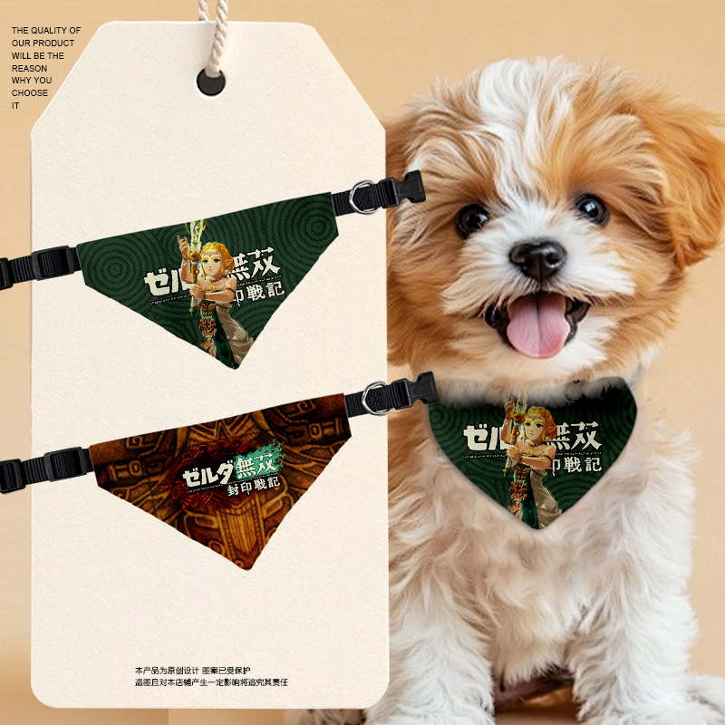 塞尔达无双封印战记宠物口水巾