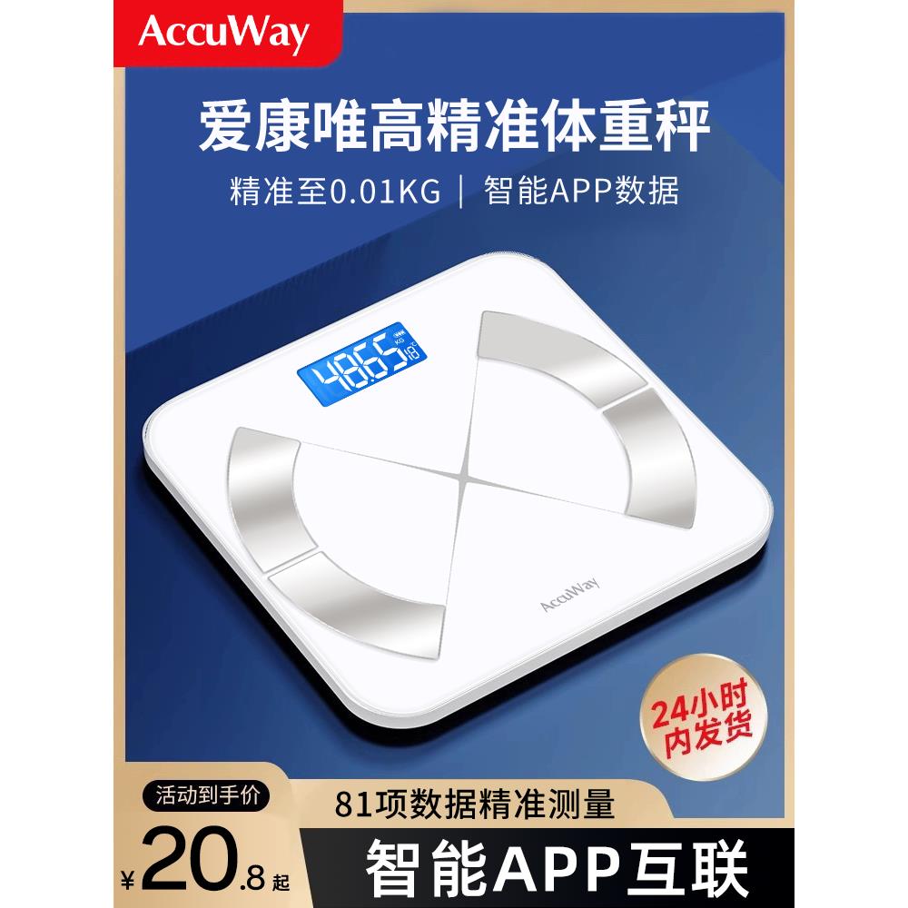 爱康唯体重秤体脂电子秤家用精准耐用充电人体小型智能测脂肪计重