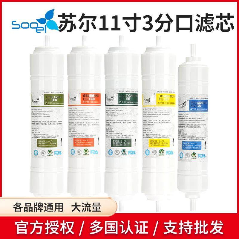 苏尔商用3分滤芯净水器韩式快接过滤器直饮RO机11寸一体滤芯配件
