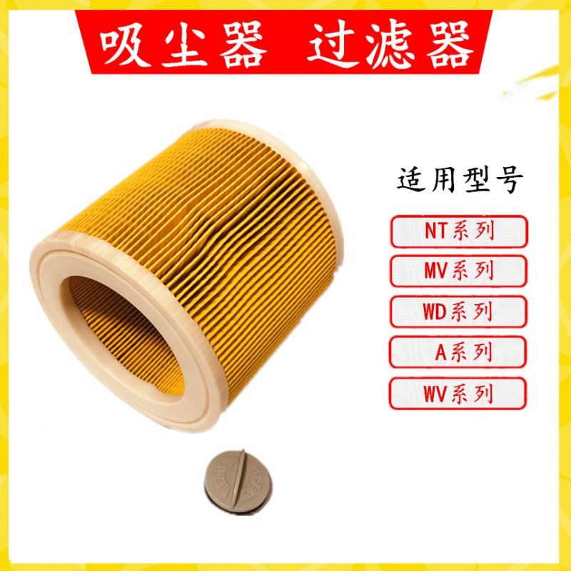适配凯驰吸尘器配件过滤网滤芯NT20-1A2004 MV2 用过滤网