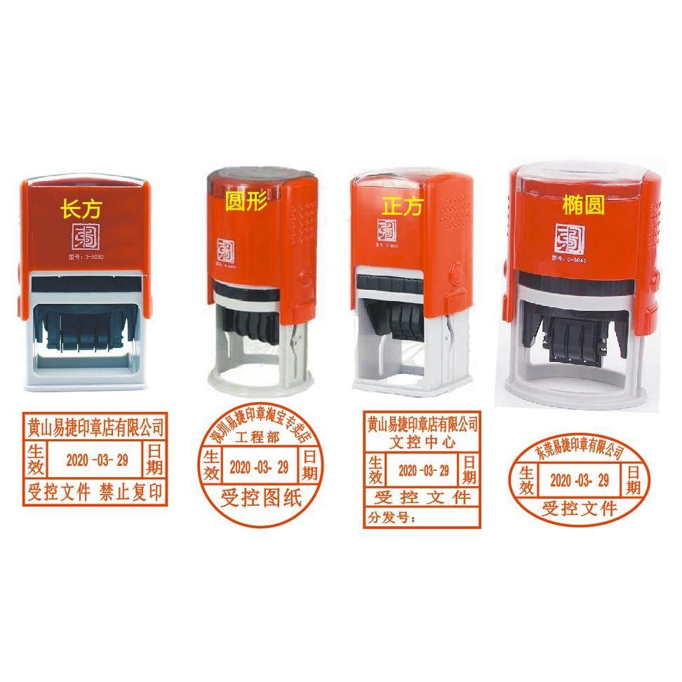受控文件可调日期分发号章发行文件东方图自动回墨印章ISO文控章