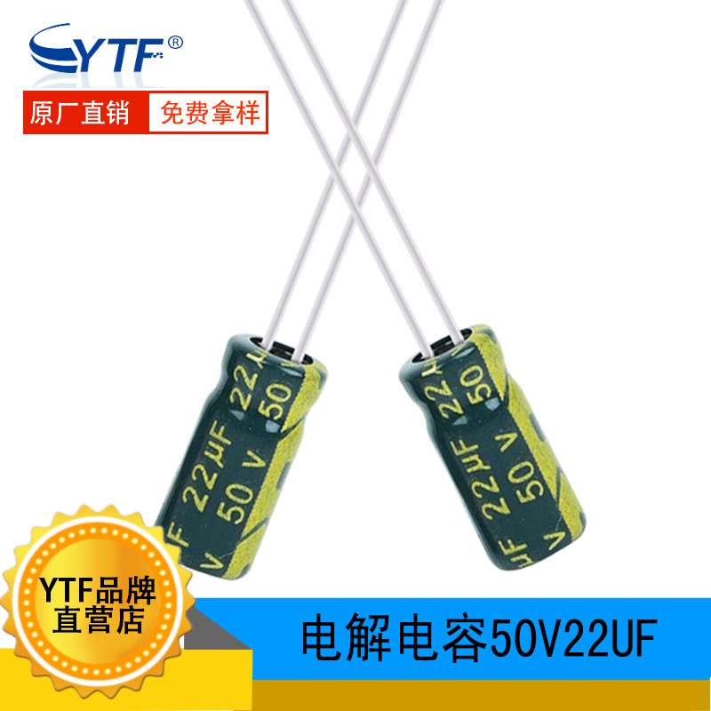 50V22UF 铝电解电容 22UF/50V 长寿高频低阻电解电容 5*11mm 现货