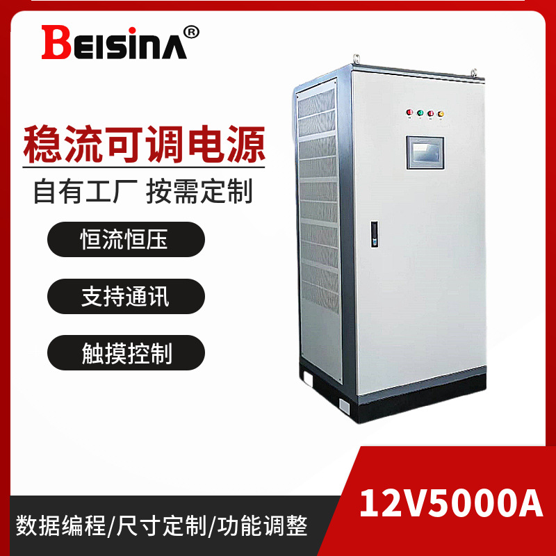 300V智能型电解整流机12V5000A氧化电镀供应器AC-DC直流可调电源