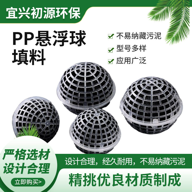 悬浮球填料多孔悬浮生物污水处理球速分球流离球厂家直供空心