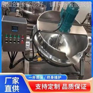 QWX可式 多功汤倾搅拌夹能 豆干素肉燃气熬卤煮锅 燕窝粥熬煮设备