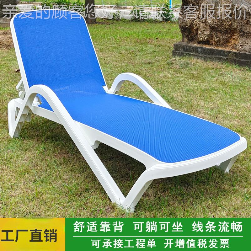 23-5-30-户外沙滩椅特斯林网布料躺椅椅店游泳酒馆躺室塑外泳池沙