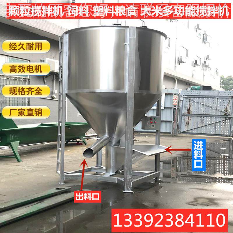 式混料机厂家 大米拌料机鸽饲料搅拌子100kg 30机立 肥颗粒搅拌混