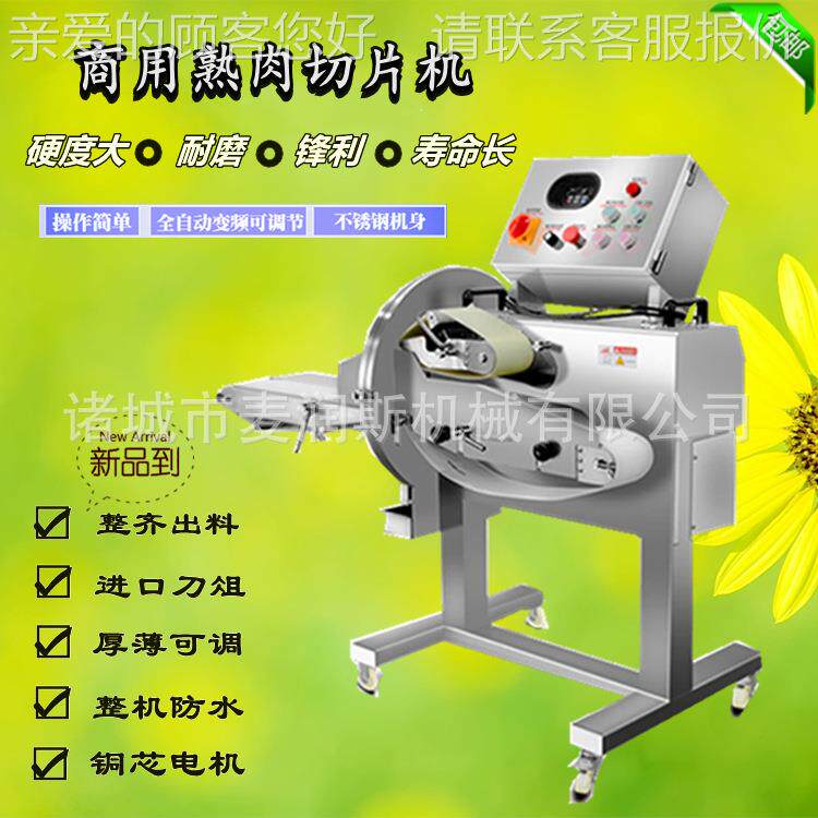 熟牛羊肉切片机 牛ZSW水切片机 切熟海肉片机 切螺片机肚 咸鸡切