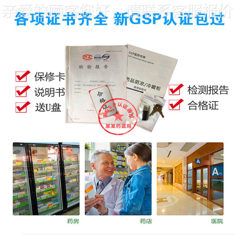 药品柜药品阴凉柜237冷藏柜药品展示柜新G P认证示双门药品S展冷