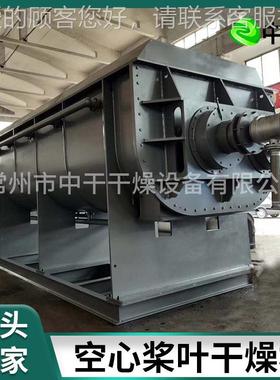 PVX化镍工硝酸钾污泥烘干机 机精矿桨叶污泥干燥 业空工心桨叶干