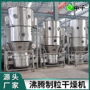 实验室沸294蓝腾制粒干燥冲机 碳酸锂造粒机 板根剂沸铁腾制粒机