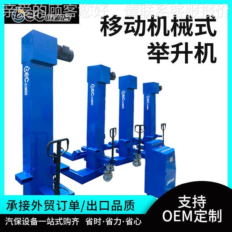 出品质O口BC公-ML0/30组OBC-ML20合式移动式机械式举升机大车汽车,汽车零部件/养护/美容/维保,汽车升降机,淘宝优惠券,粉丝福利购,淘宝优惠卷