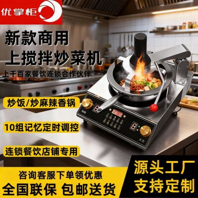 赛米控商用炒菜机器人用搅拌炒菜机炒饭机麻辣香锅机商用全自动