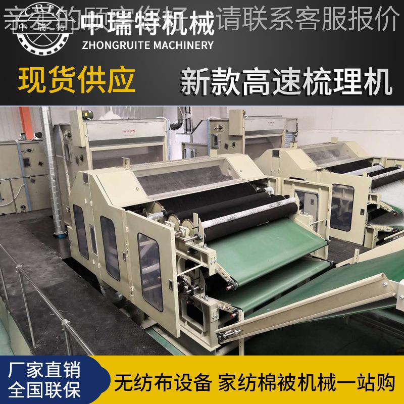 无纺布熔喷梳布热风棉理机半纺高速梳理机蚕丝梳理机被纤维精羊梳