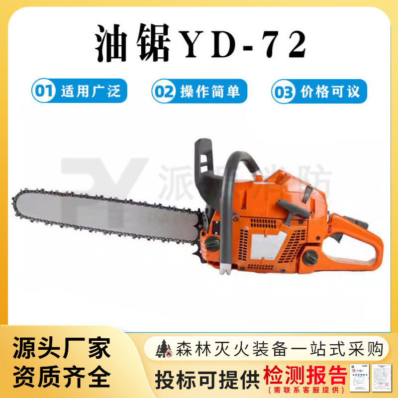 油锯YD-72二冲程链条锯大功率户外伐木锯手持消防救援切割锯,农机/农具/农膜,割灌机/割草机/油锯,淘宝优惠券,粉丝福利购,淘宝优惠卷