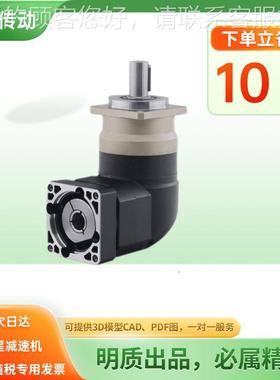 EV11B5转角拉行星减速NFR120-L机 NF120丝机精密行星减速R机