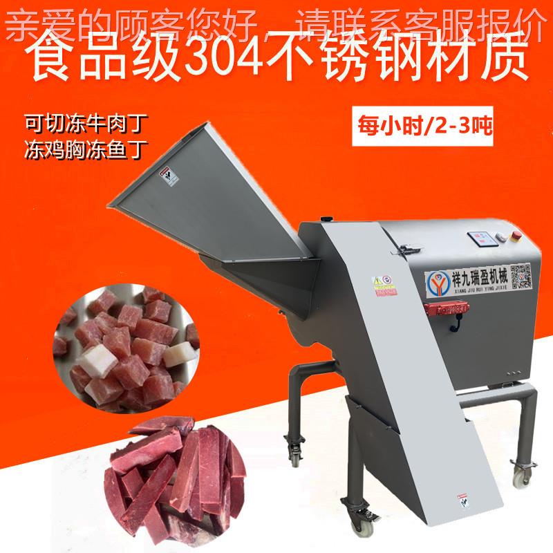 大WFP型冻切肉机切冻牛肉颗粒机器商用宠物食品切切台湾三维丁切