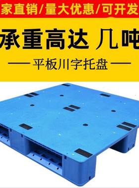 川字平板塑料托托盘堆高机板仓库垫板防潮板栈板垫仓板货物货架胶
