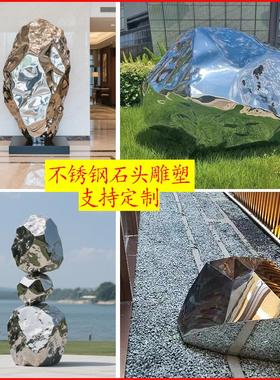 不锈钢石头雕塑定制镜面创意金属造景艺术石异形石景观石艺术装置