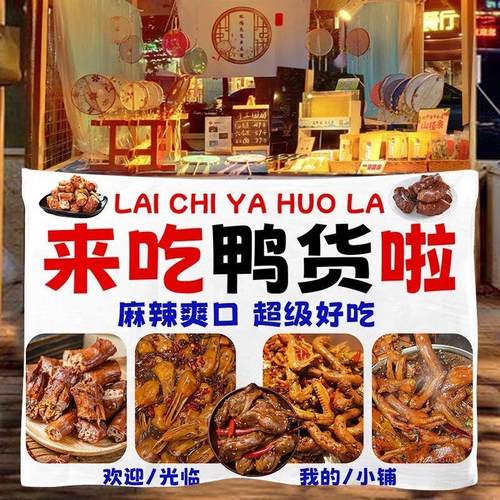 麻辣鸭货挂布网红美食摆摊广告布夜市小吃移动小车后备箱条幅背景