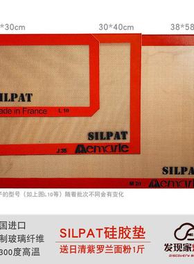 法国进口SILPAT硅胶垫烘培硅胶垫/操作垫不粘入烤箱度包邮